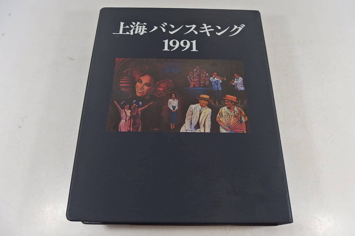 上海バンスキング VHS レトロ  №173 上海バンスキング VHS レトロ №173 吉田日出子 – 上海バンス